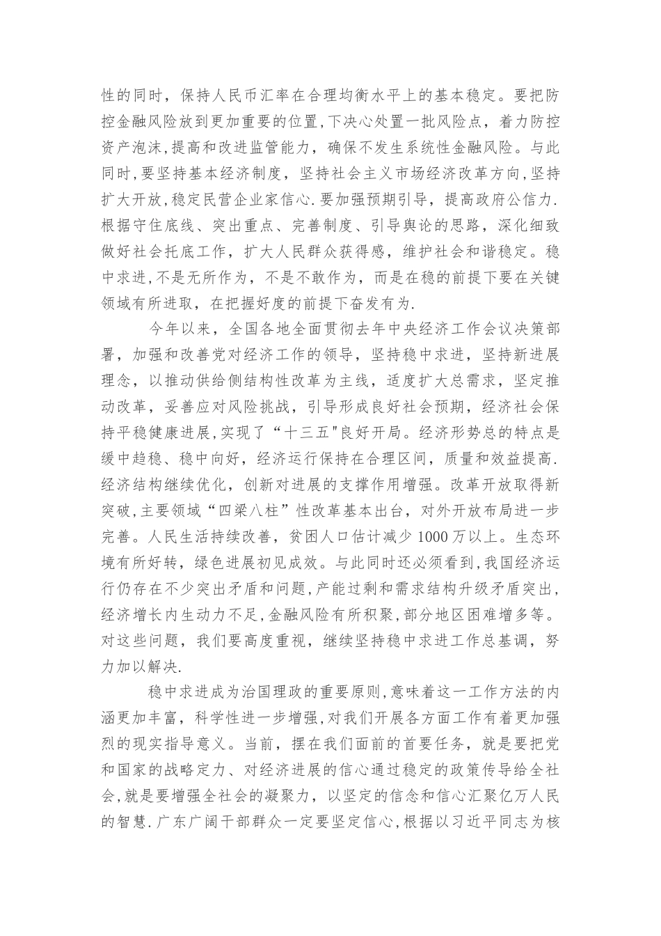 中央经济工作会议心得体会_第3页