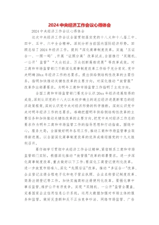 中央经济工作会议心得体会