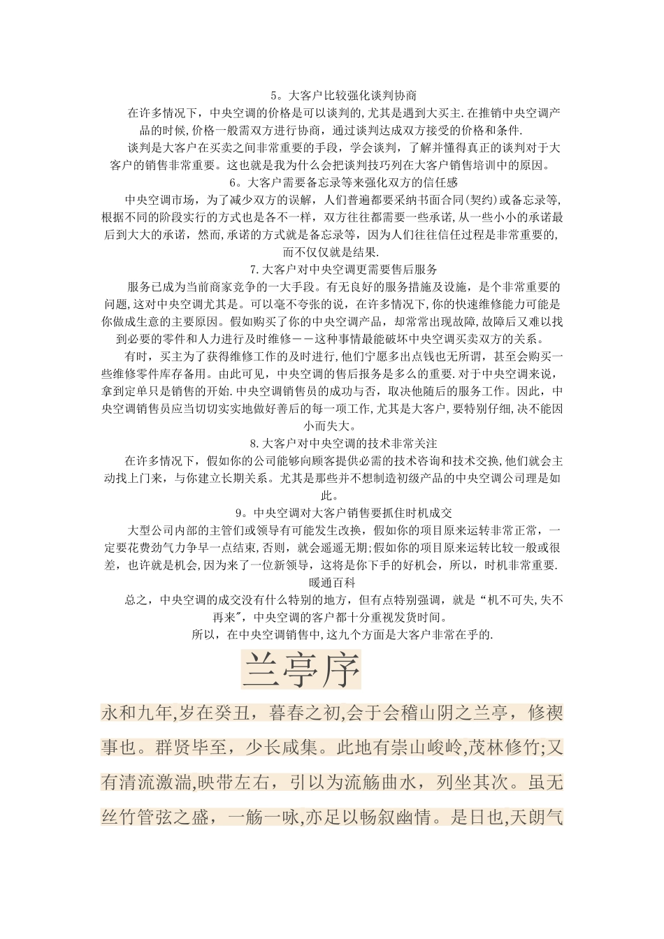 中央空调针对大客户销售的方针_第2页