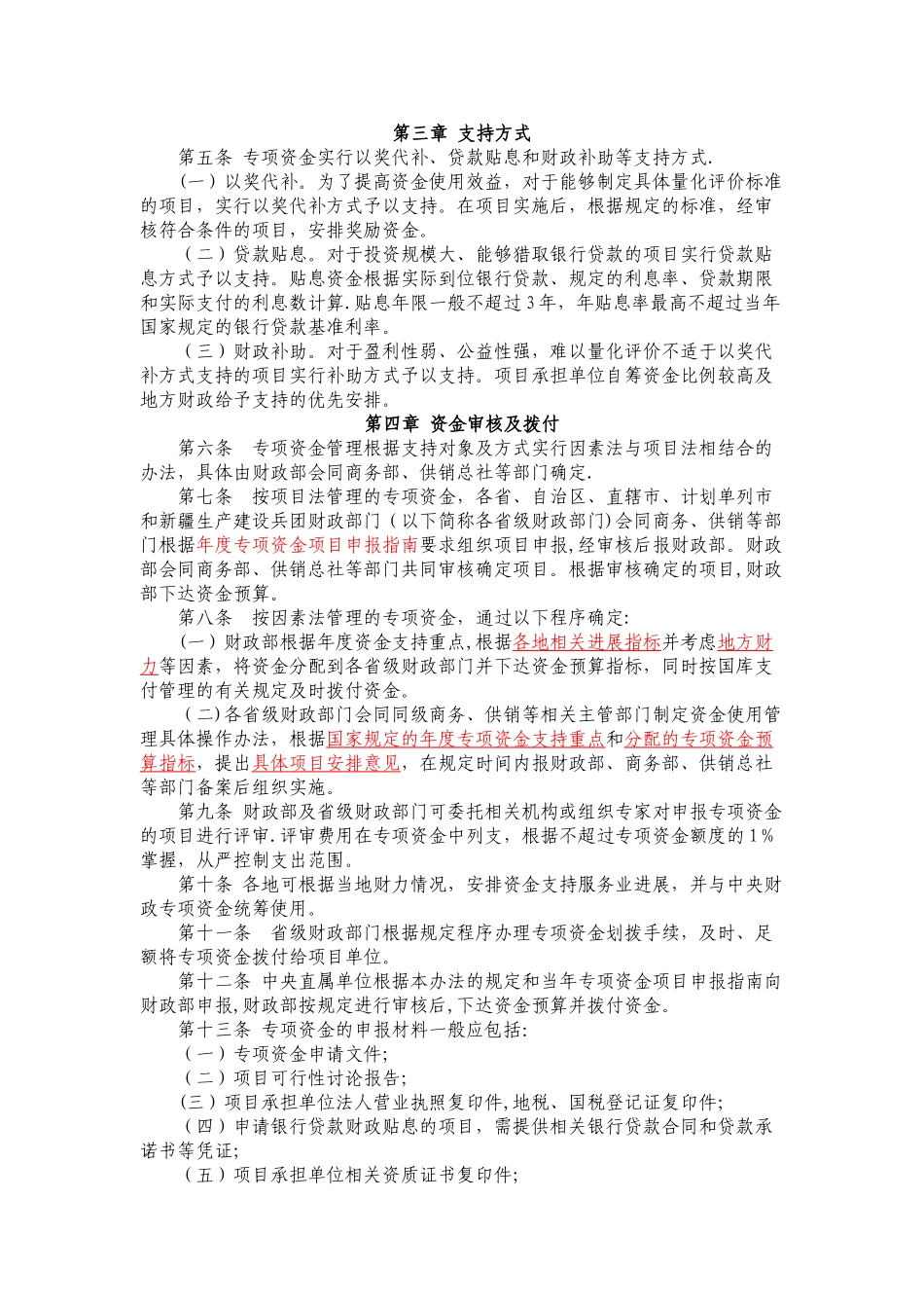 中央财政促进服务业发展专项资金管理办法_第2页
