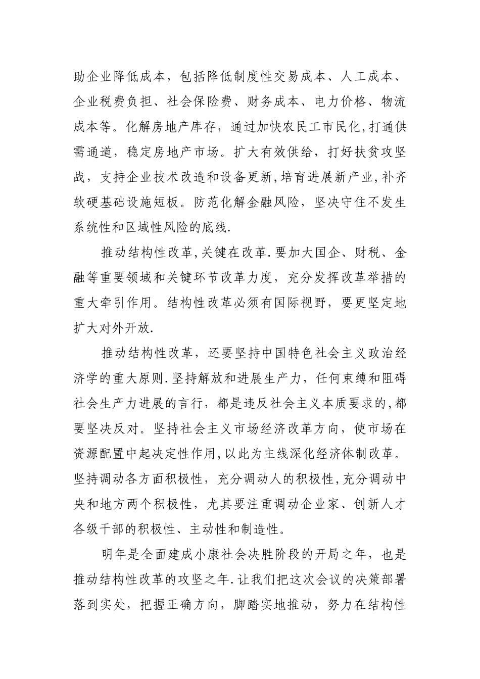 中央经济工作会议的内容精神学习心得体会_第3页