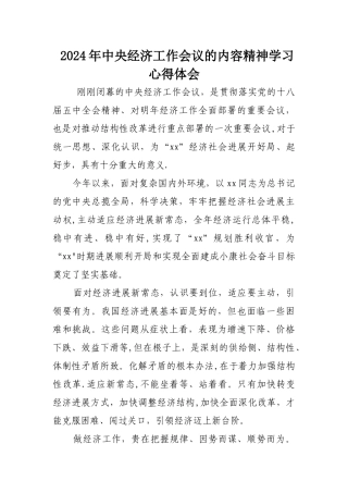中央经济工作会议的内容精神学习心得体会