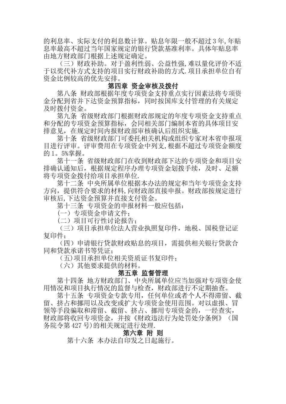 中央财政促进服务业发展专项资金管理暂行办法要点_第2页