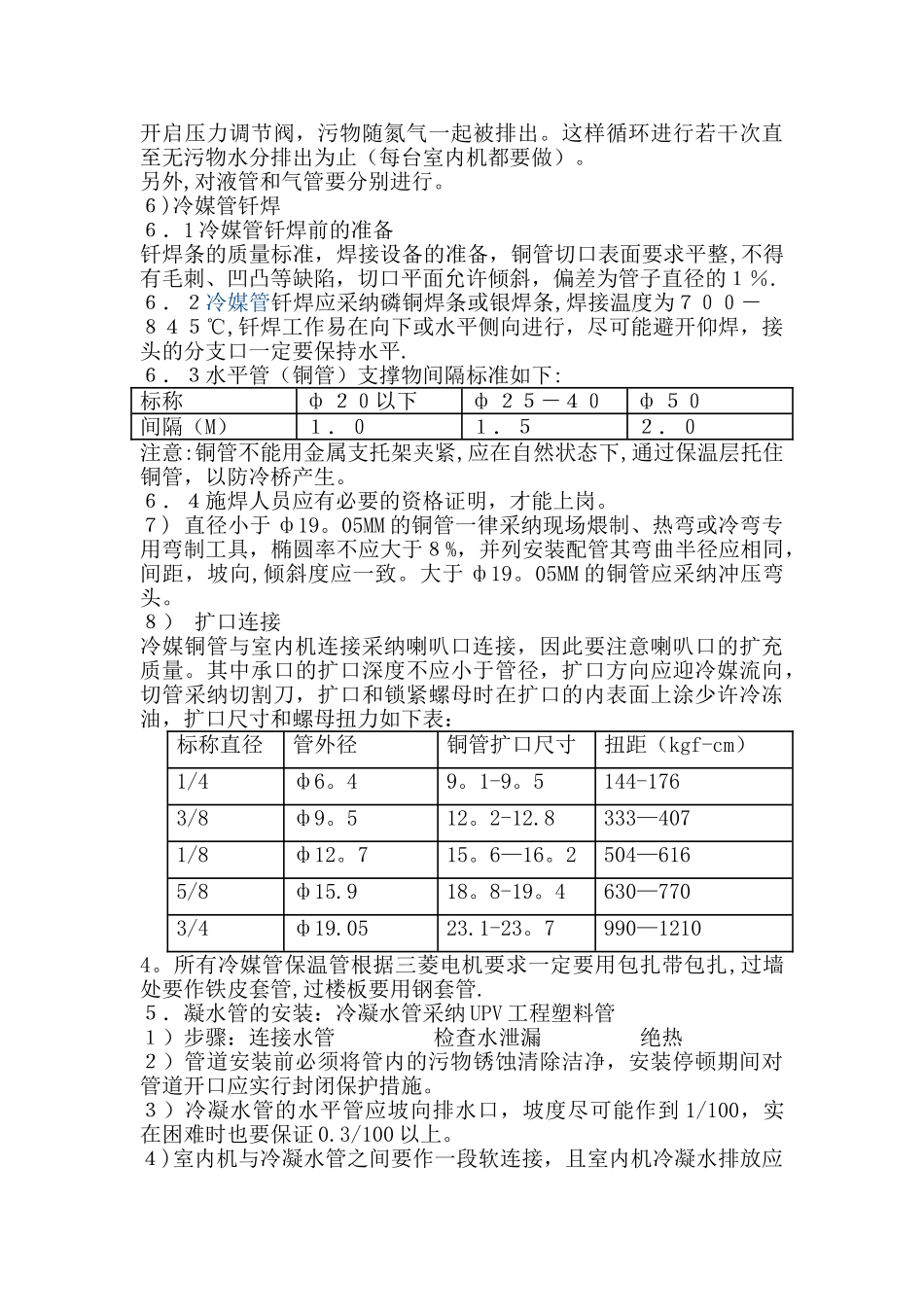 中央空调项目主要施工方法及技术要求_第2页