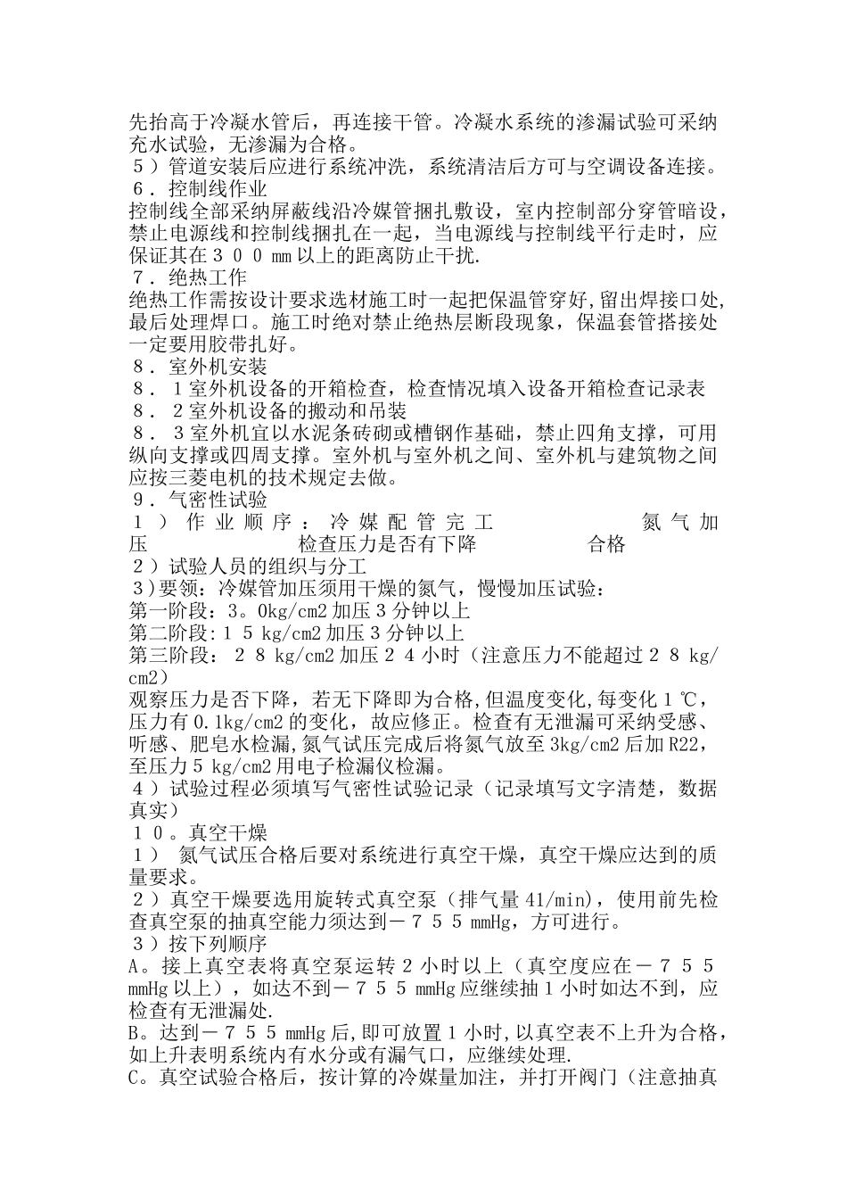 中央空调项目主要施工方法及技术要求_第3页