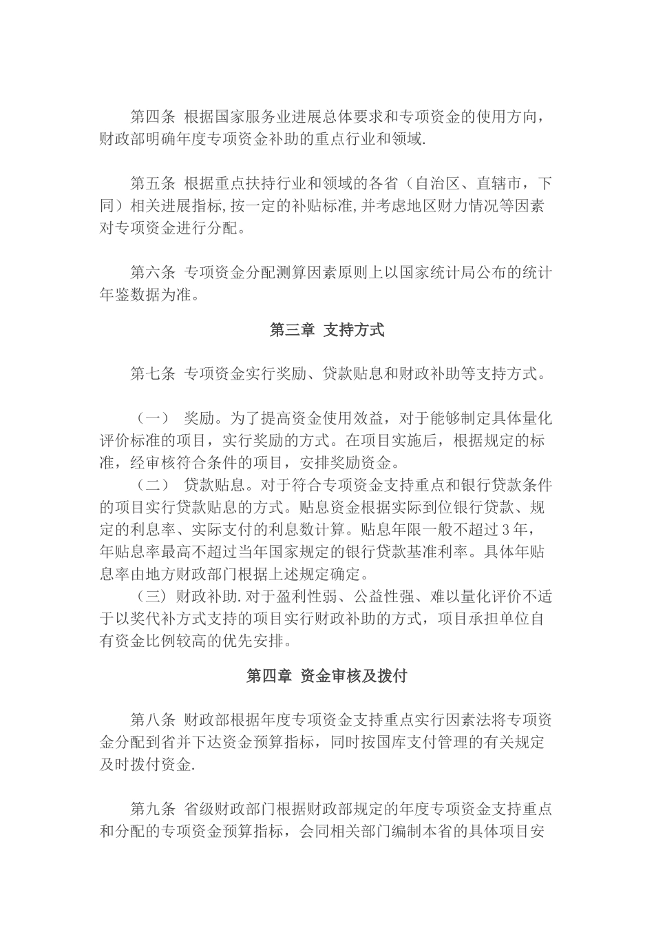 中央财政促进服务业发展专项资金管理暂行办法_第3页