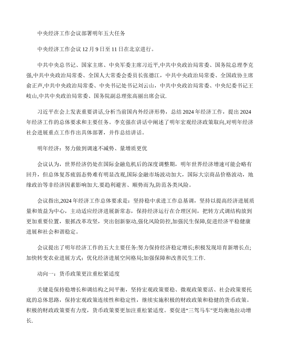 中央经济工作会议部署明年五大任务_第1页