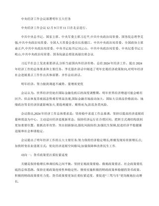 中央经济工作会议部署明年五大任务