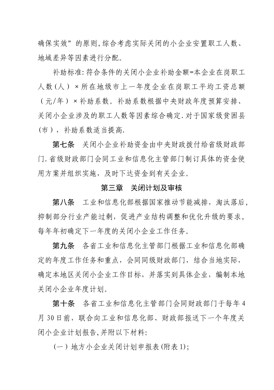 中央财政关闭小企业专项补助资金管理办法_第2页