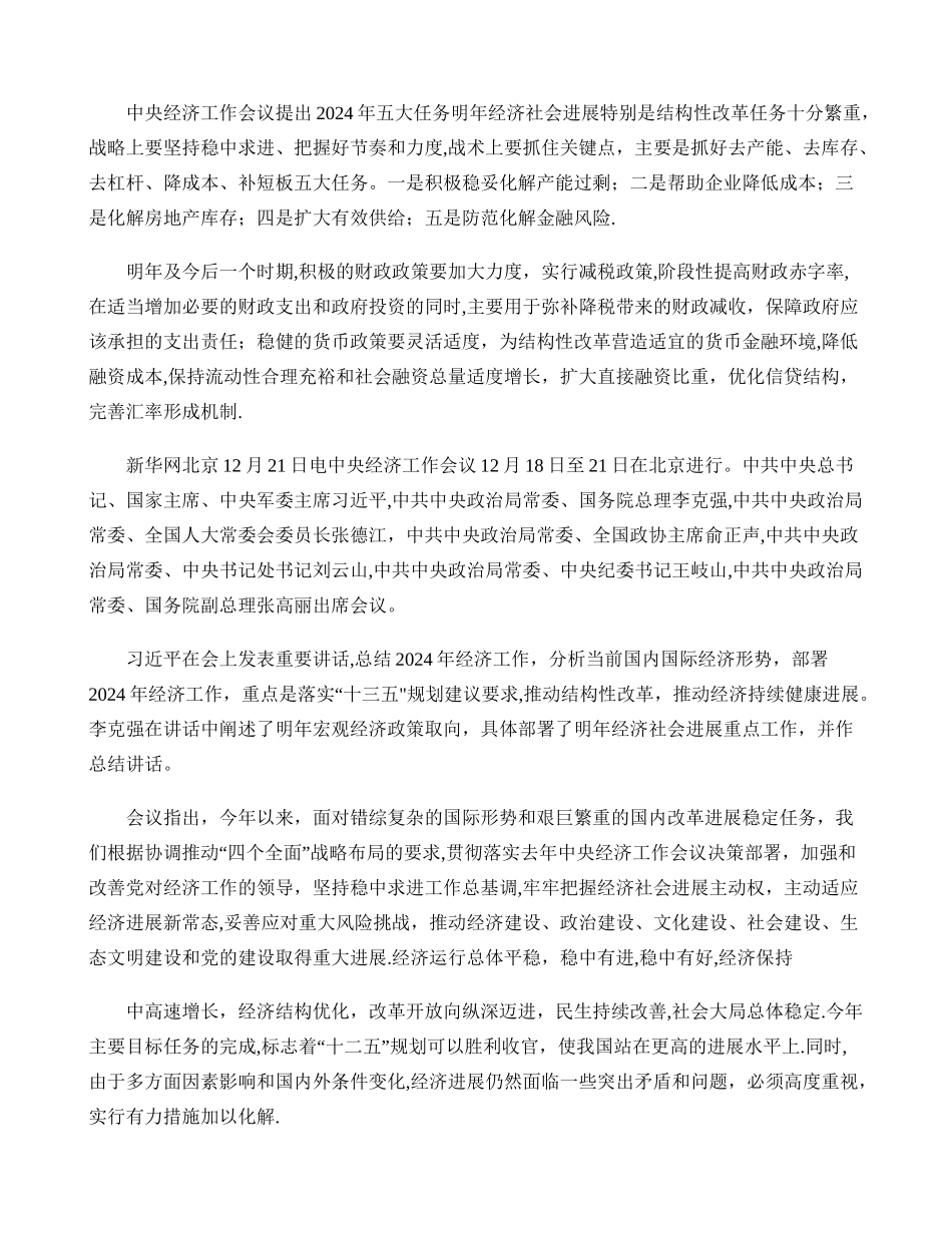 中央经济工作会议提出五大任务重点_第1页