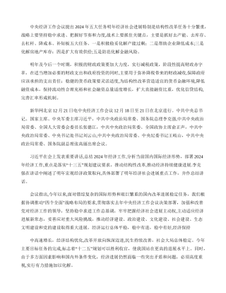 中央经济工作会议提出五大任务