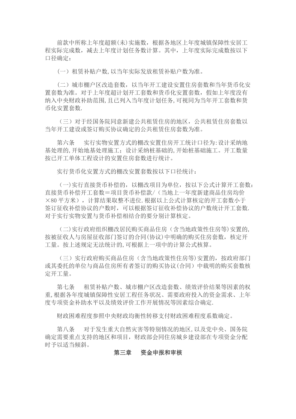 中央财政城镇保障性安居工程专项资金管理办法_第2页