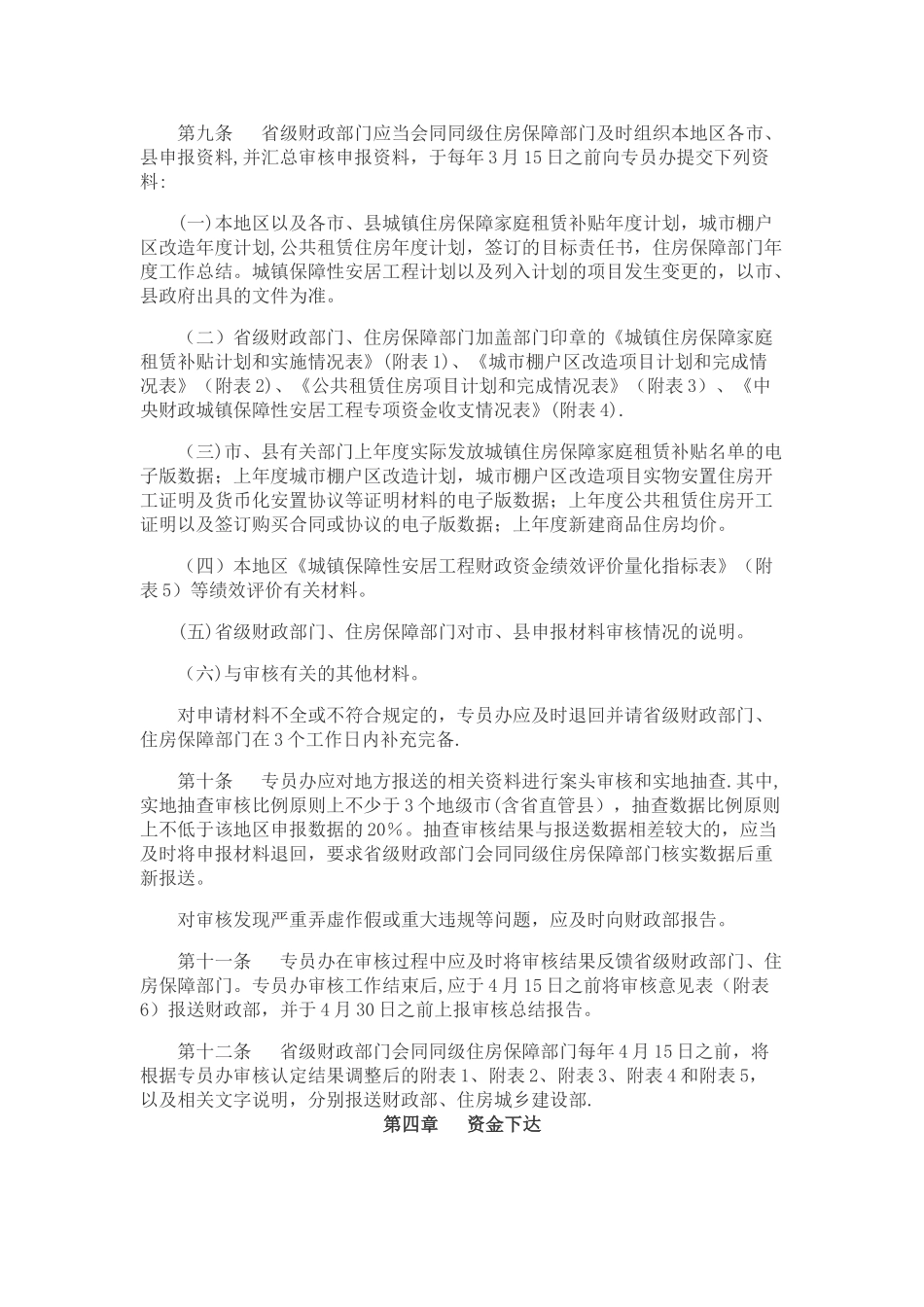 中央财政城镇保障性安居工程专项资金管理办法_第3页