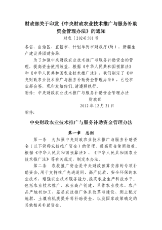 中央财政农业技术推广与服务补助资金管理办法