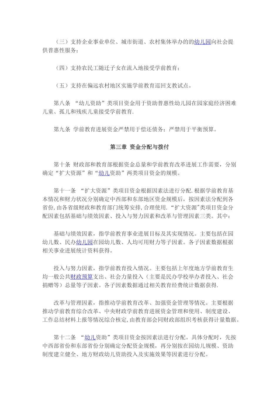 中央财政支持学前教育发展资金管理办法_第2页