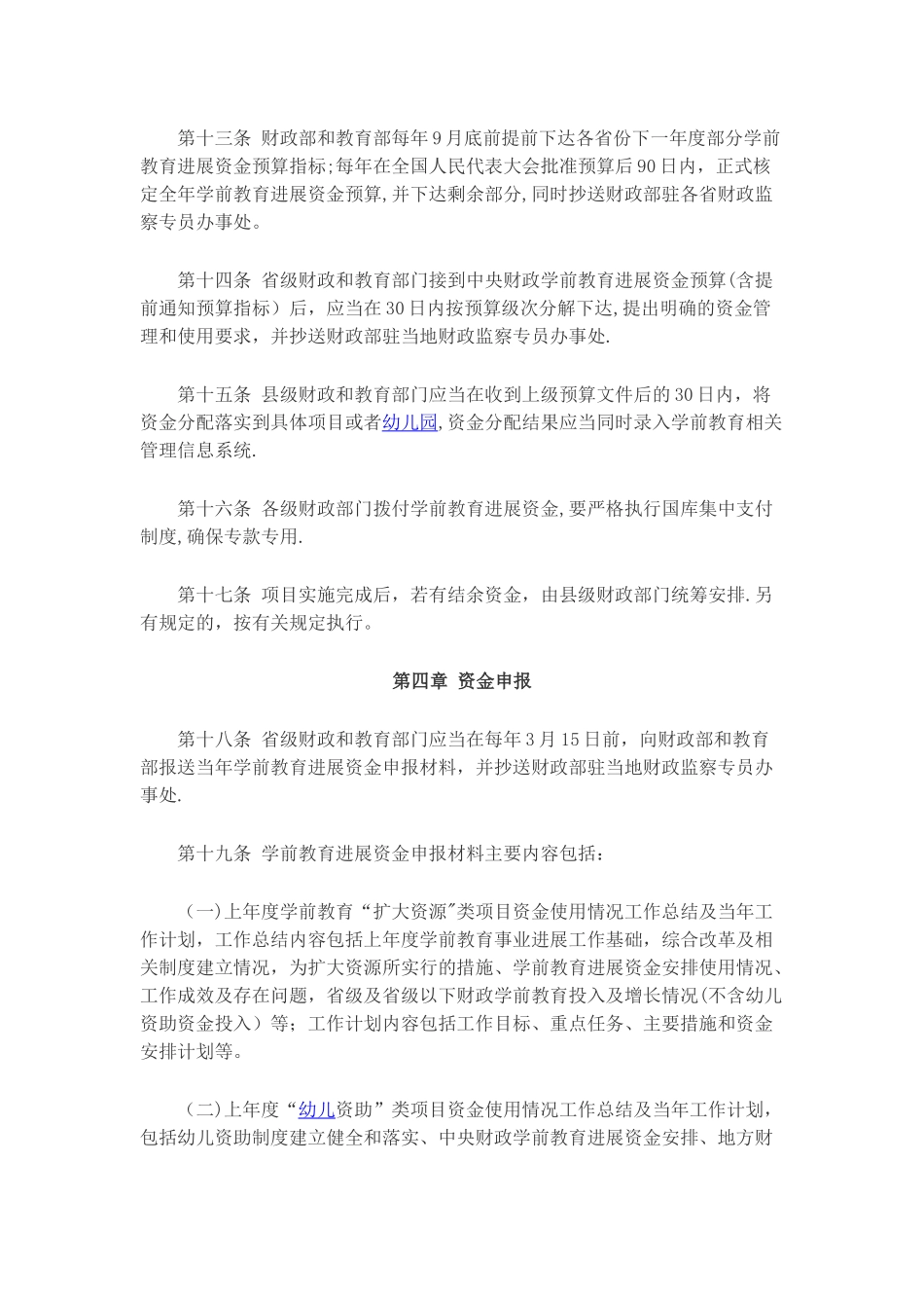 中央财政支持学前教育发展资金管理办法_第3页