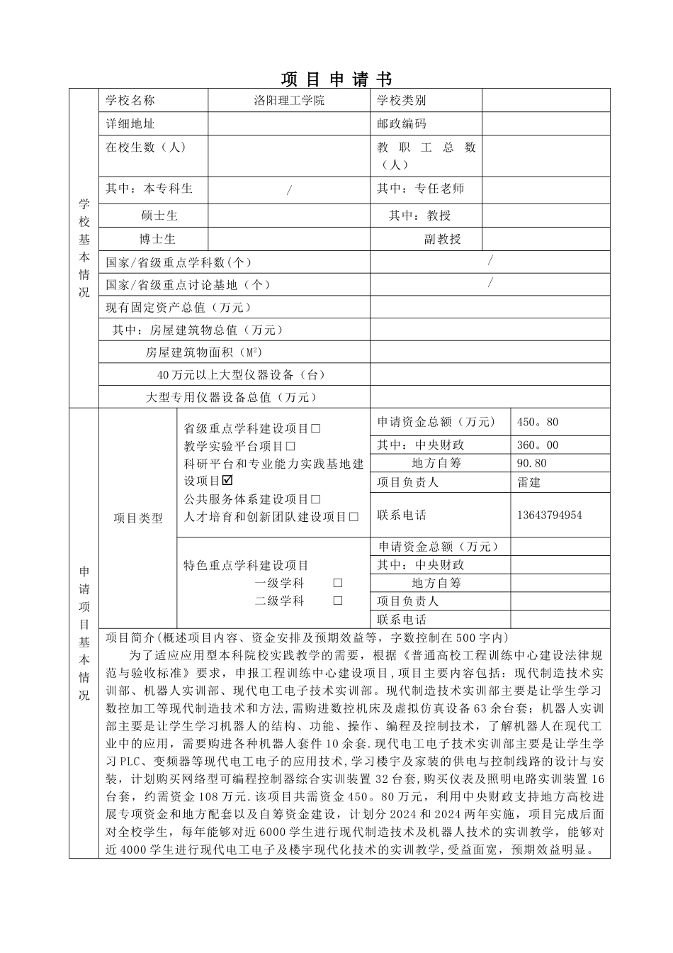 中央财政支持地方高校发展专项资金项目申请书课件_第2页