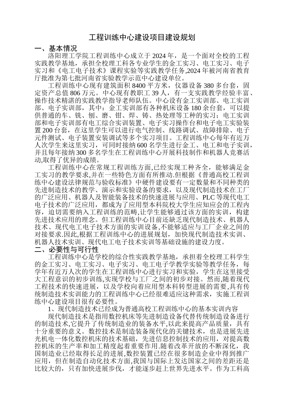 中央财政支持地方高校发展专项资金项目申请书课件_第3页