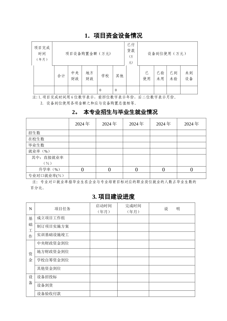 中央财政支持的职业教育实训基地建设项目竣工验收报告书_第3页