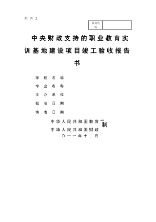 中央财政支持的职业教育实训基地建设项目竣工验收报告书