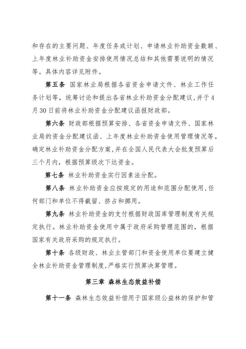 中央财政林业补助资金管理办法_第2页