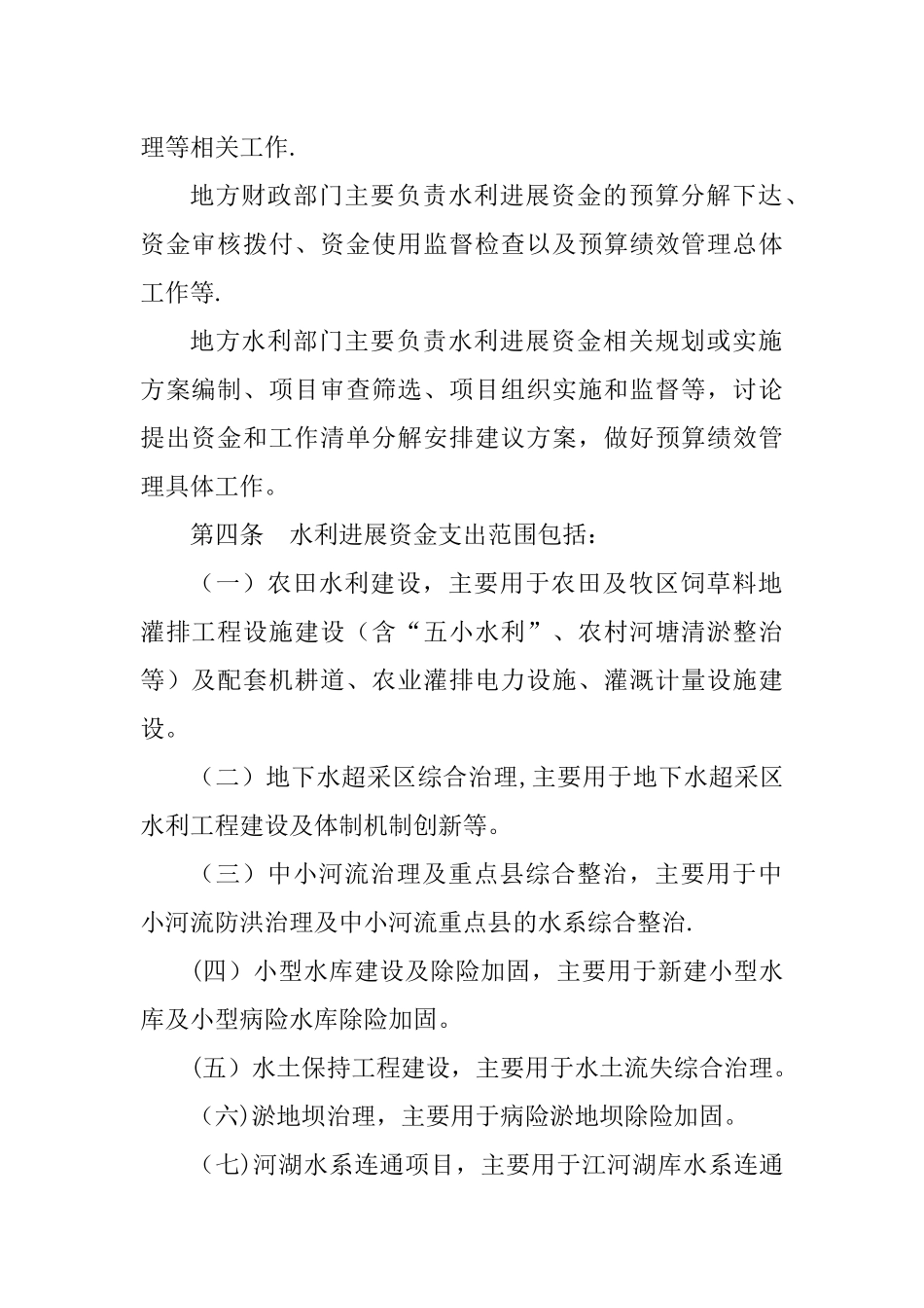 中央财政水利发展资金使用管理办法_第2页