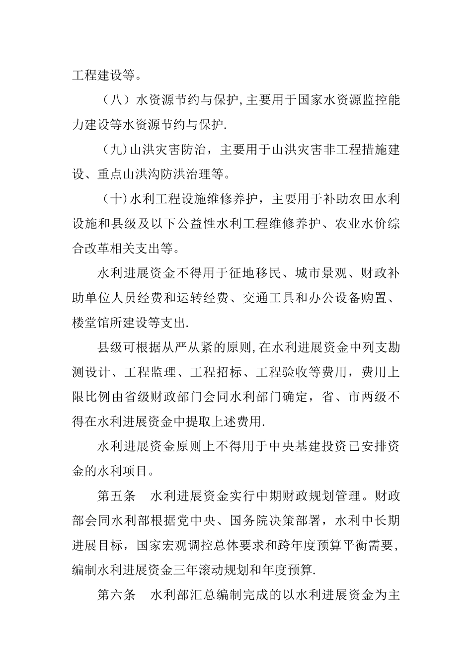 中央财政水利发展资金使用管理办法_第3页