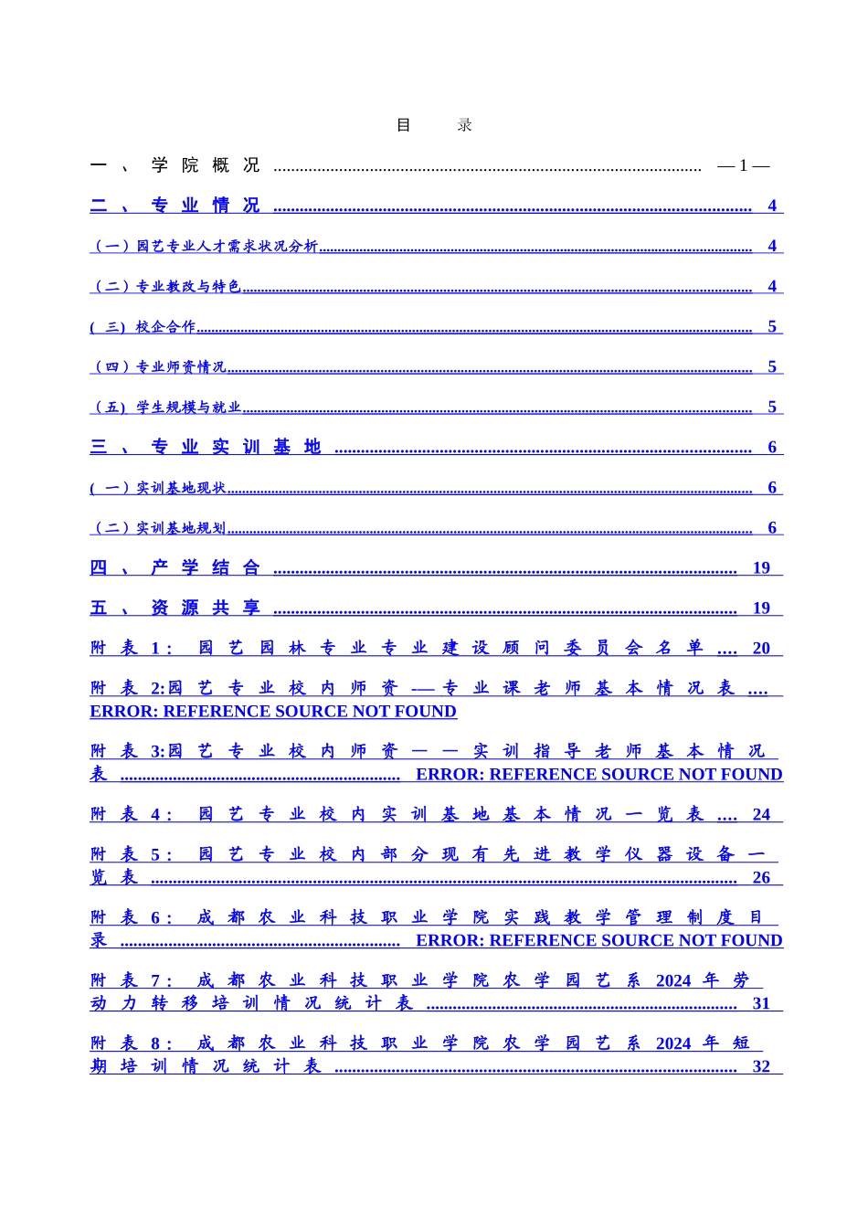 中央财政支持职业教育实训基地建设项目_第2页