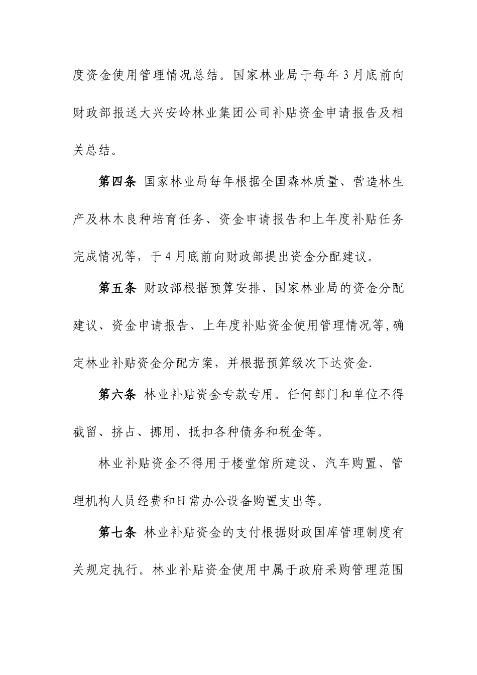 中央财政林业补贴资金管理办法_第2页
