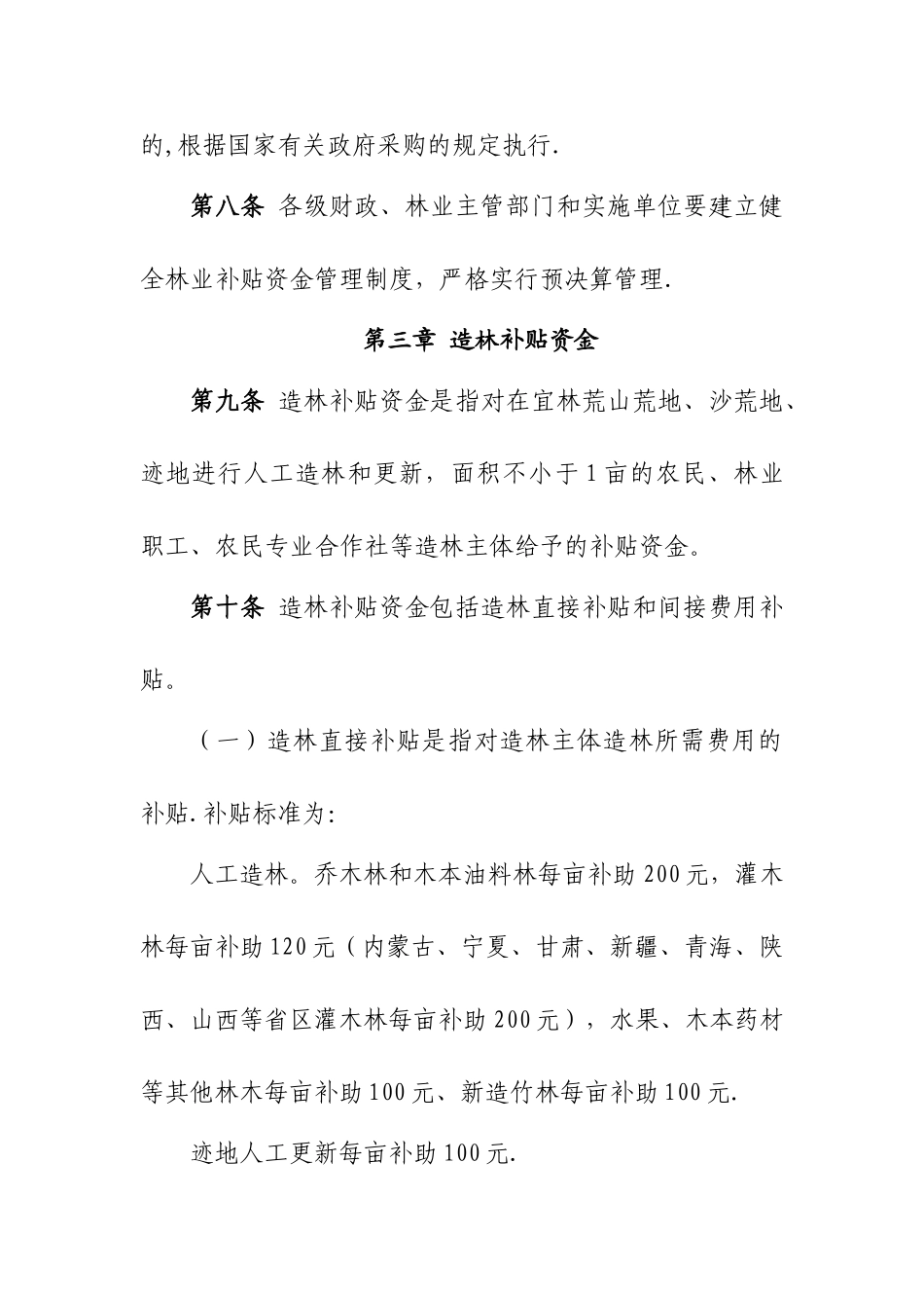 中央财政林业补贴资金管理办法_第3页