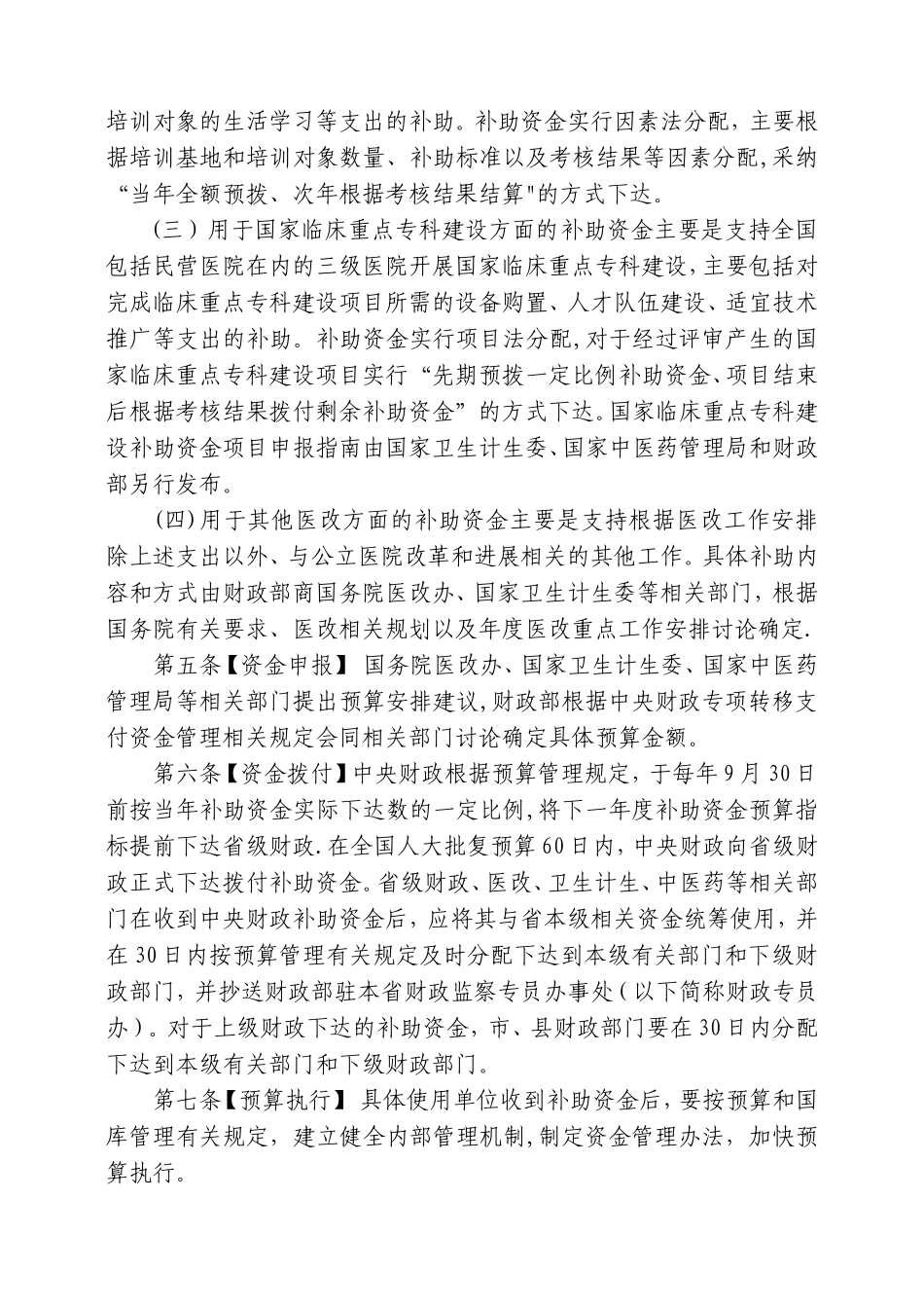 中央财政补助地方公立医院改革专项补助资金管理办法_第2页