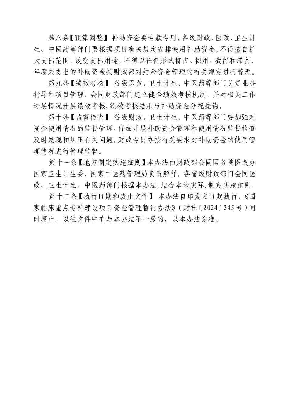 中央财政补助地方公立医院改革专项补助资金管理办法_第3页