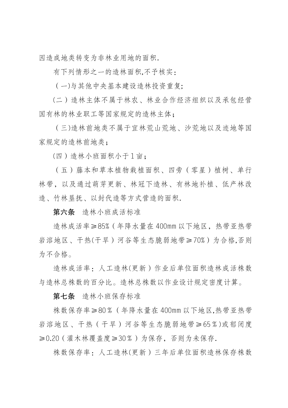 中央财政造林补贴试点检查验收管理办法_第3页
