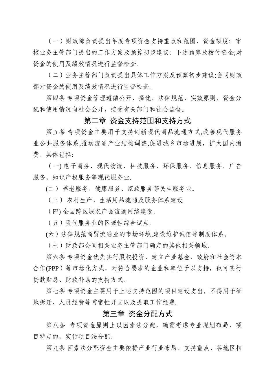 中央财政服务业发展专项资金管理办法_第2页