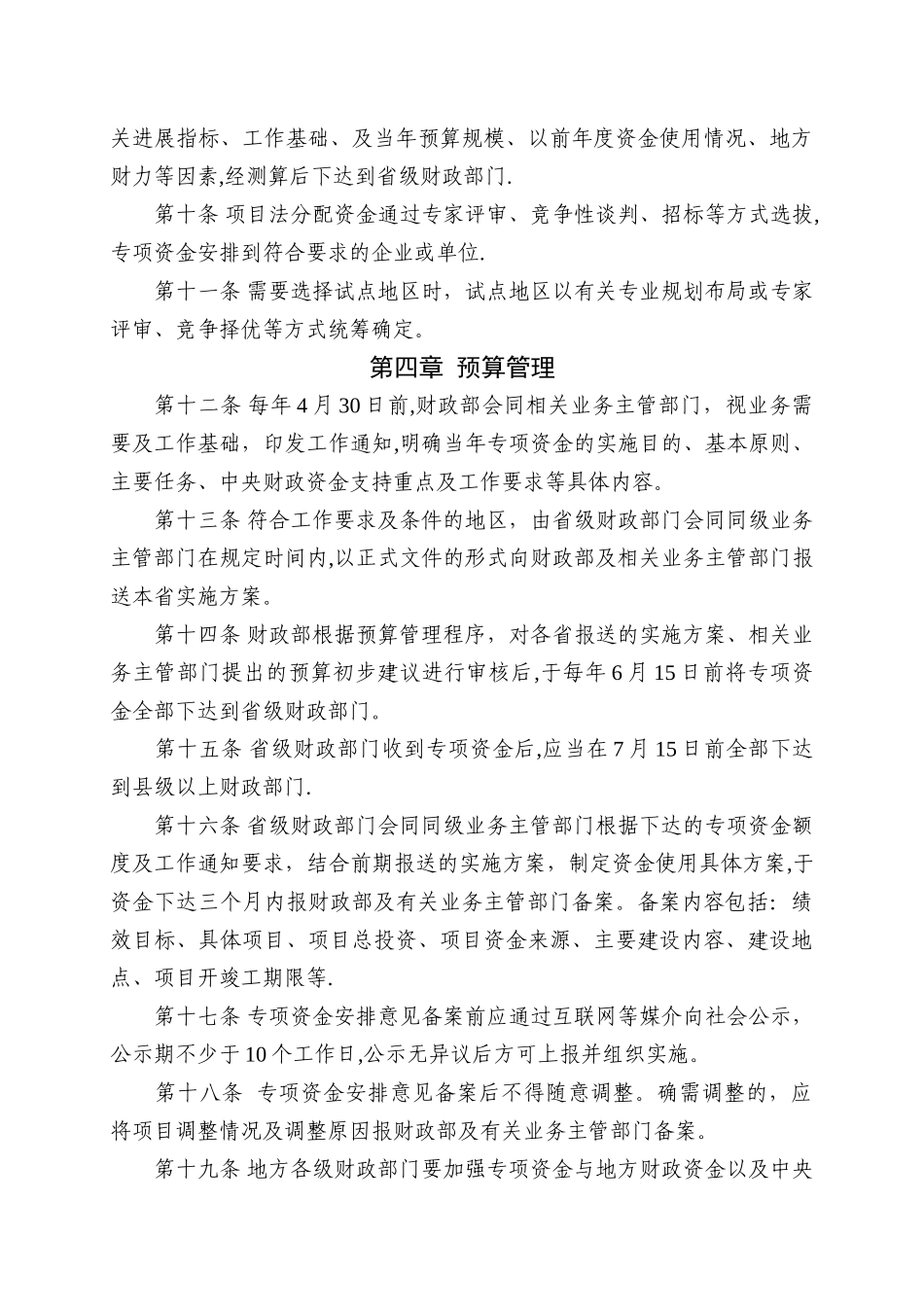 中央财政服务业发展专项资金管理办法_第3页