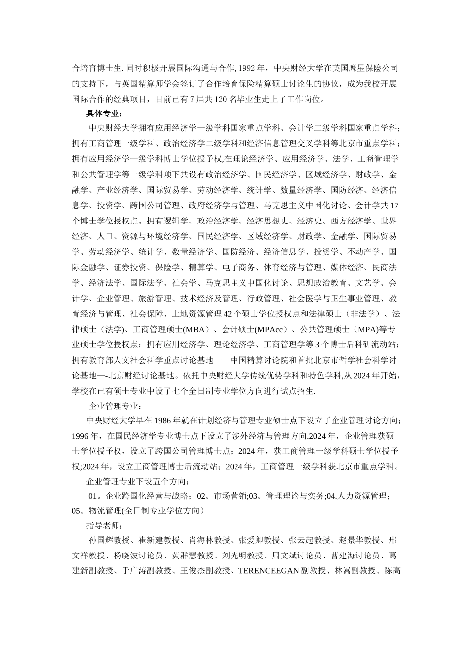 中央财经大学企业管理复习规划.精讲_第2页