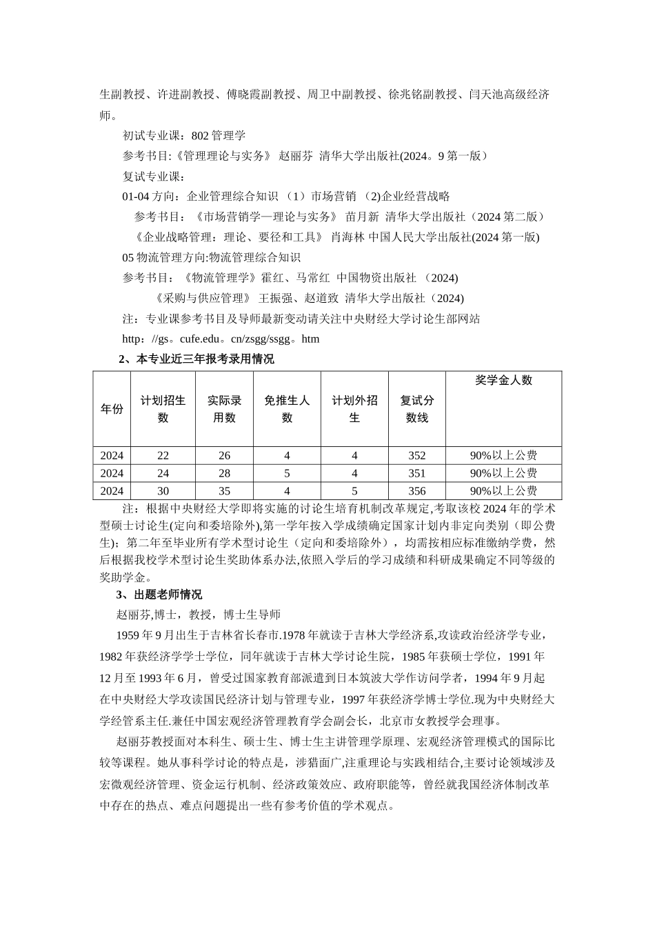 中央财经大学企业管理复习规划.精讲_第3页