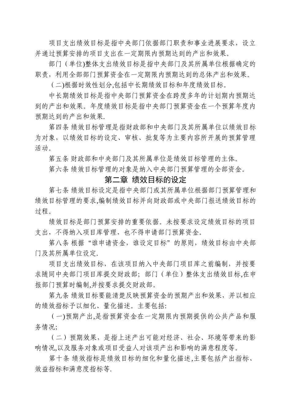 中央部门预算绩效目标管理办法_第2页