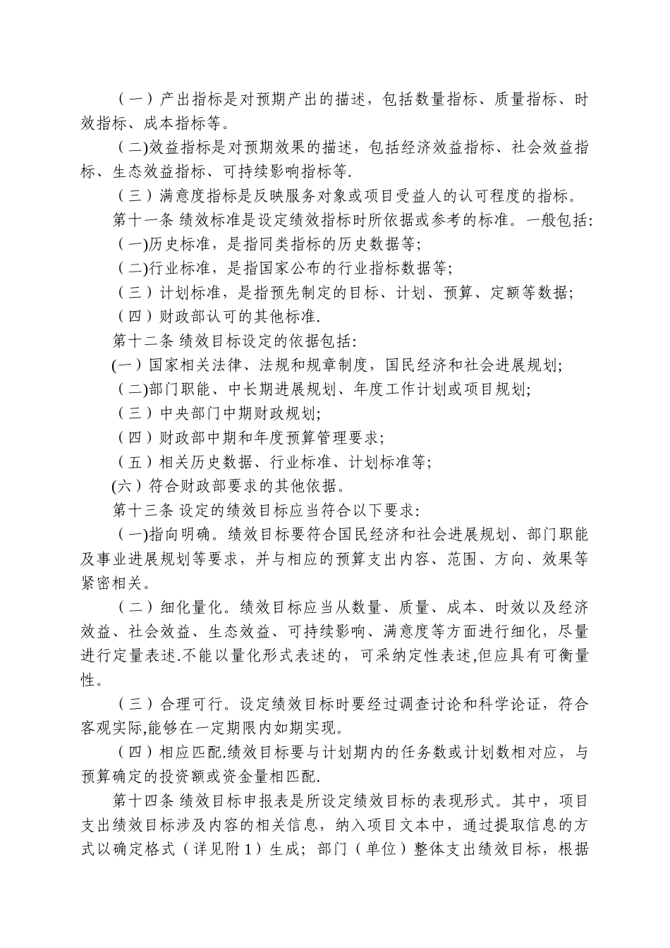 中央部门预算绩效目标管理办法_第3页