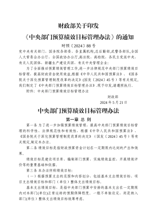 中央部门预算绩效目标管理办法