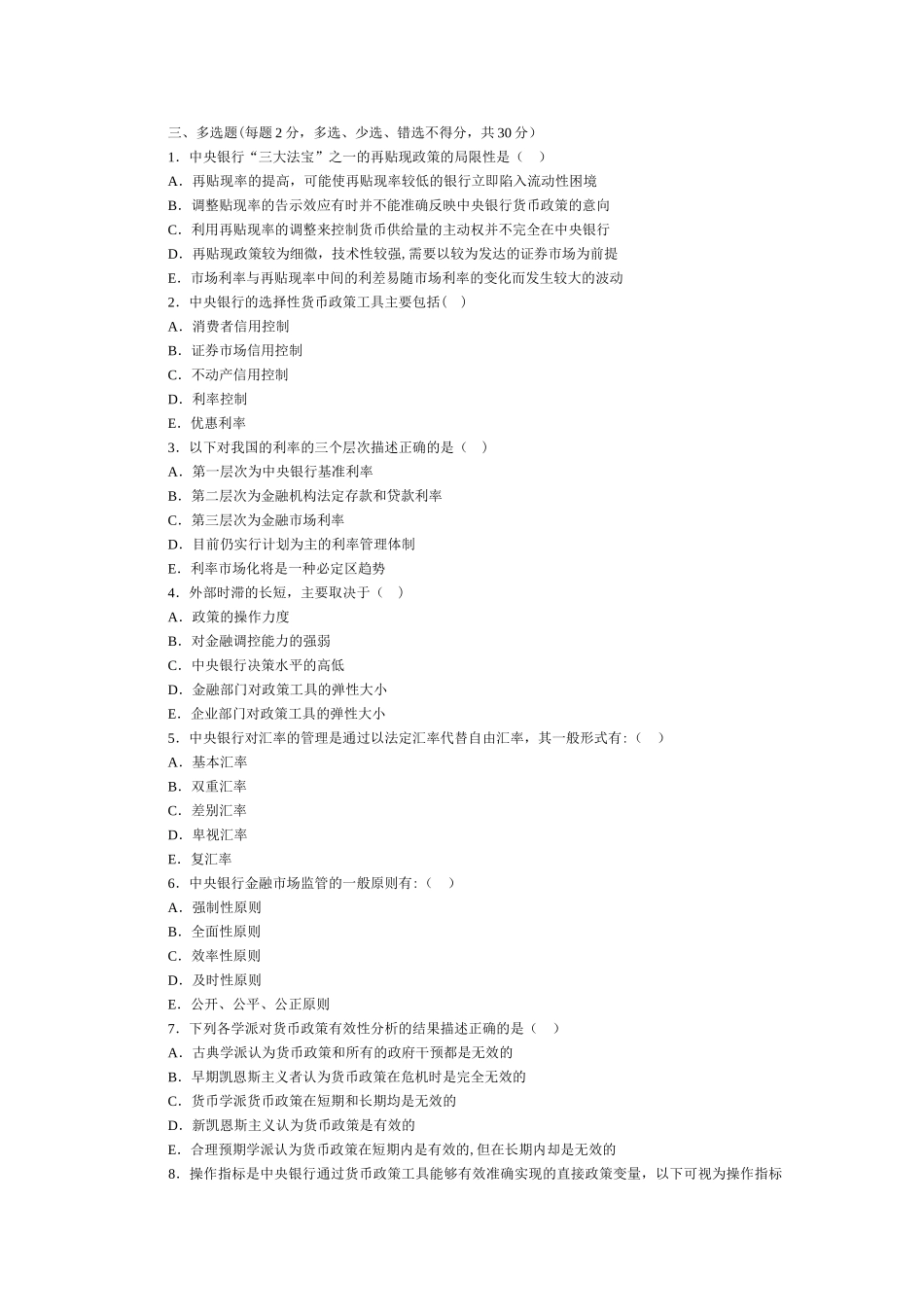 中央银行学模拟试题及答案_第2页