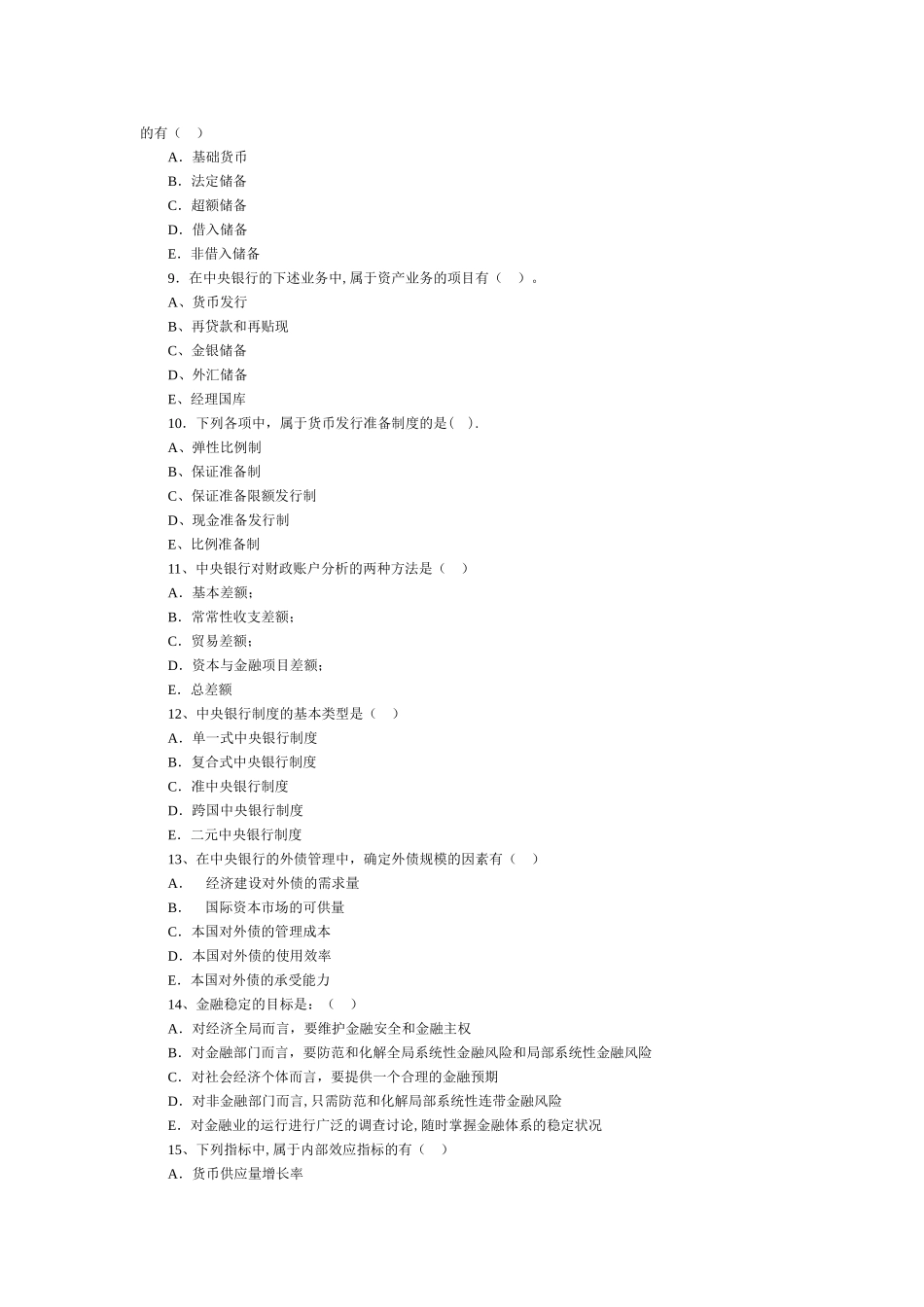 中央银行学模拟试题及答案_第3页