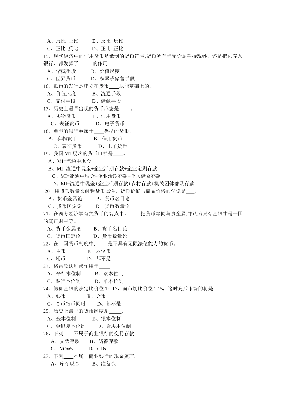 中央银行的产生商业银行_第2页