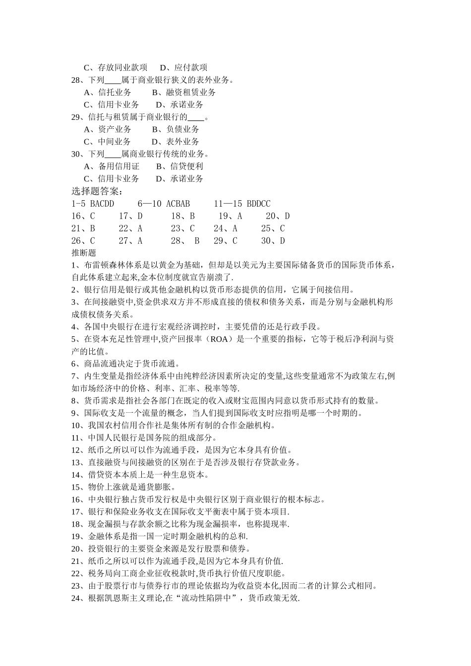 中央银行的产生商业银行_第3页