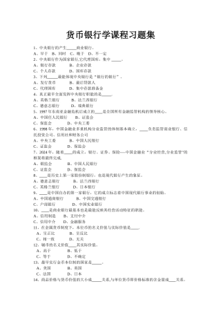 中央银行的产生商业银行