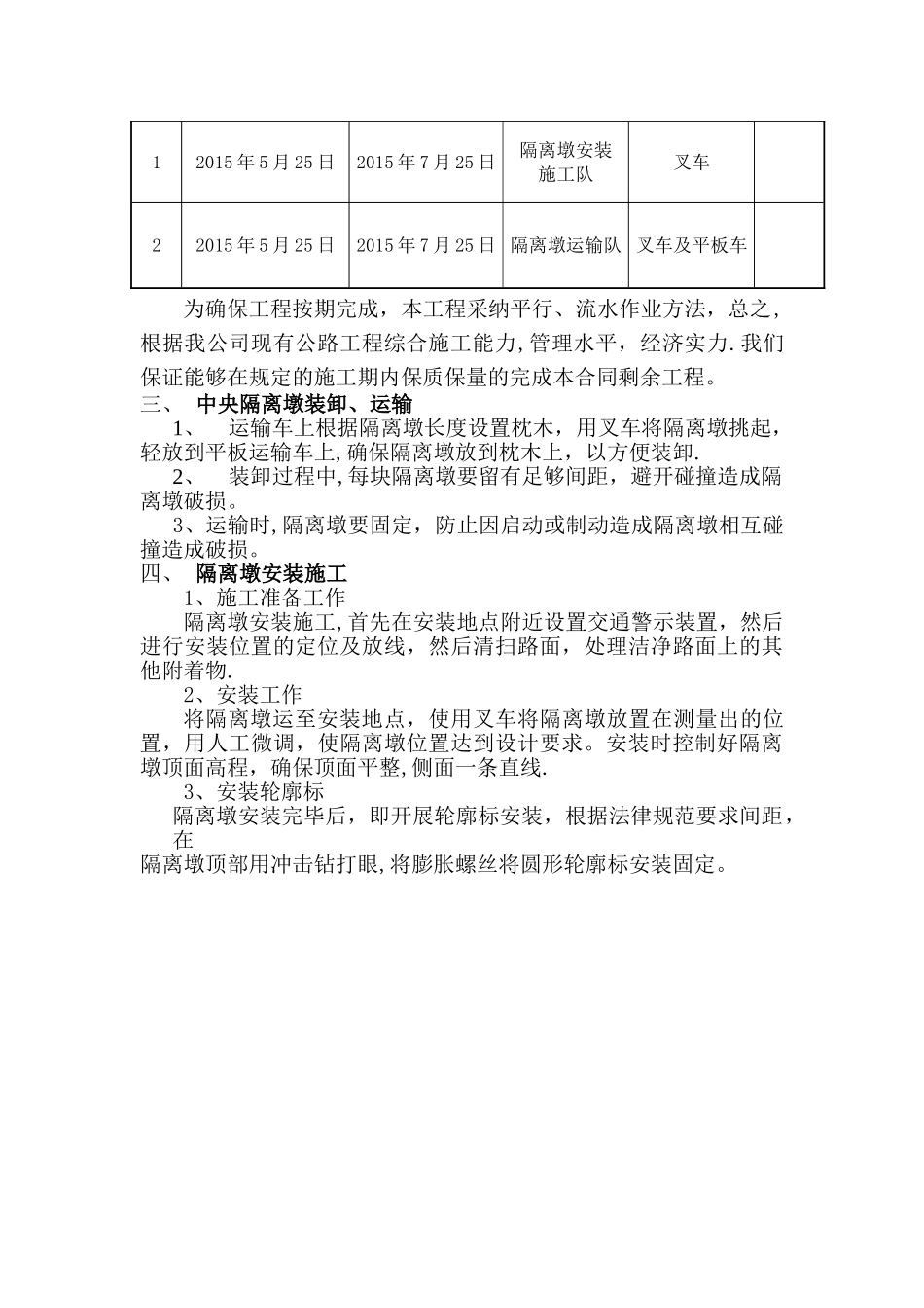 中央隔离墩安装施工方案_第2页
