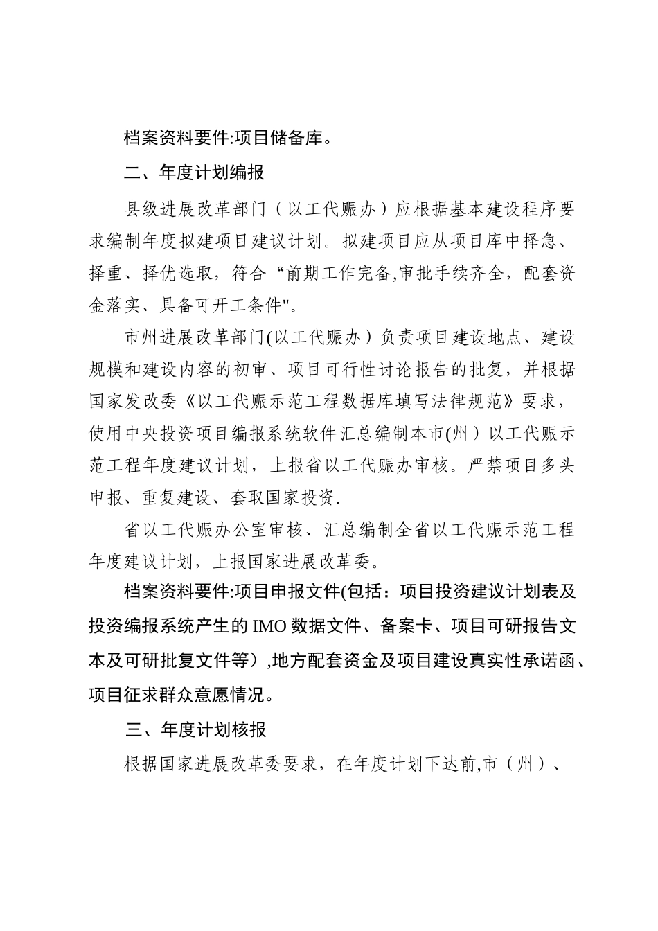 中央预算内以工代赈示范工程工作流程图_第3页