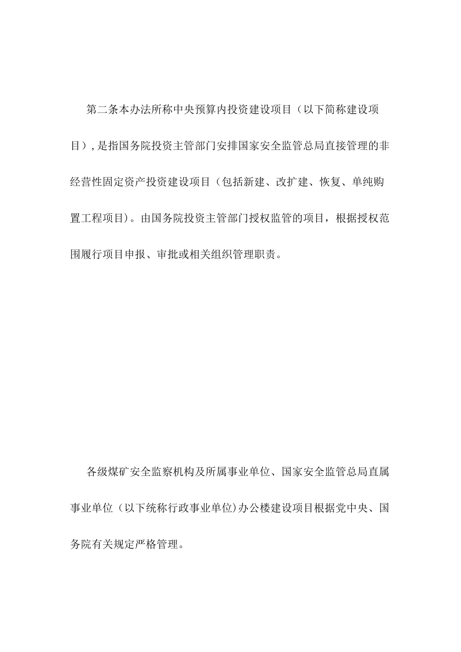 中央预算内投资建设项目管理办法_第3页