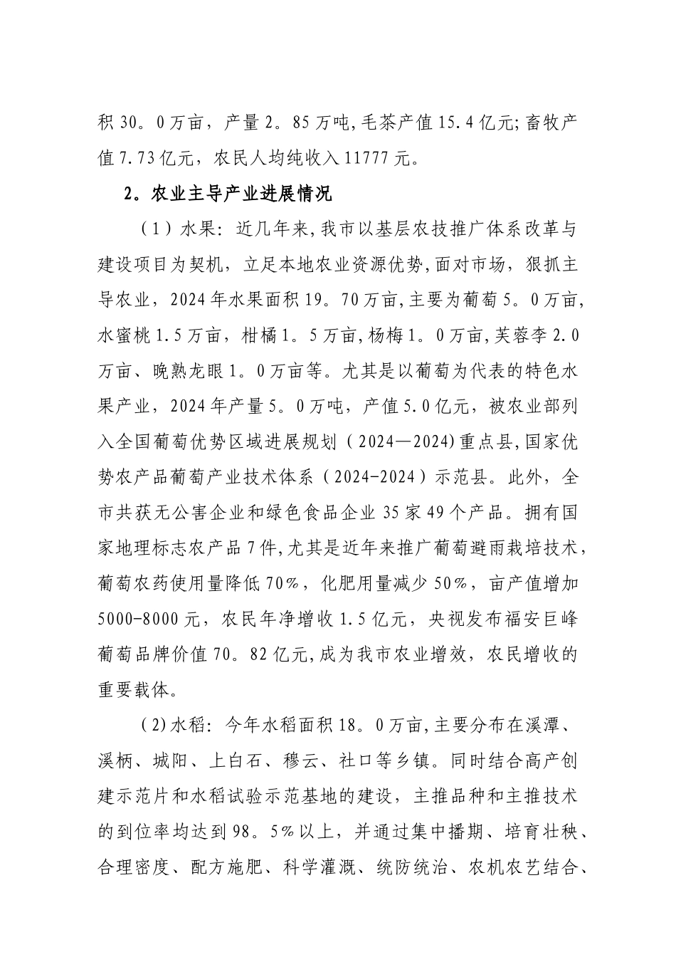 中央财政项目支出绩效评价报告_第2页