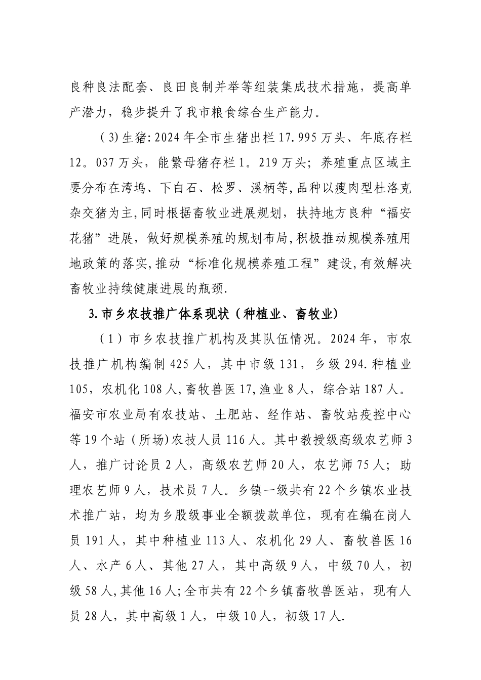 中央财政项目支出绩效评价报告_第3页